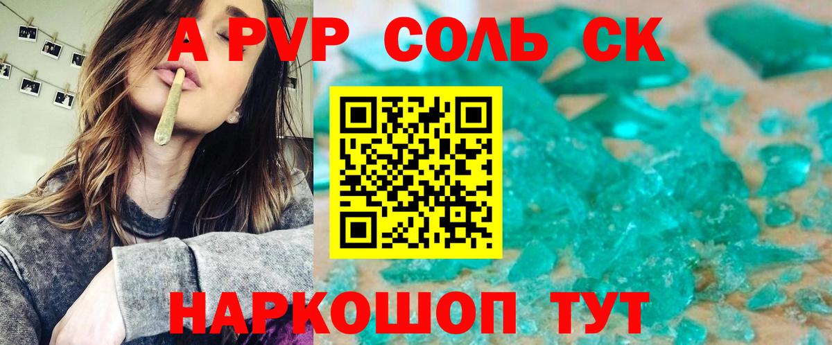 Alpha-PVP кристаллы  A PVP кристаллы  Вход с VPN  Черногорск 