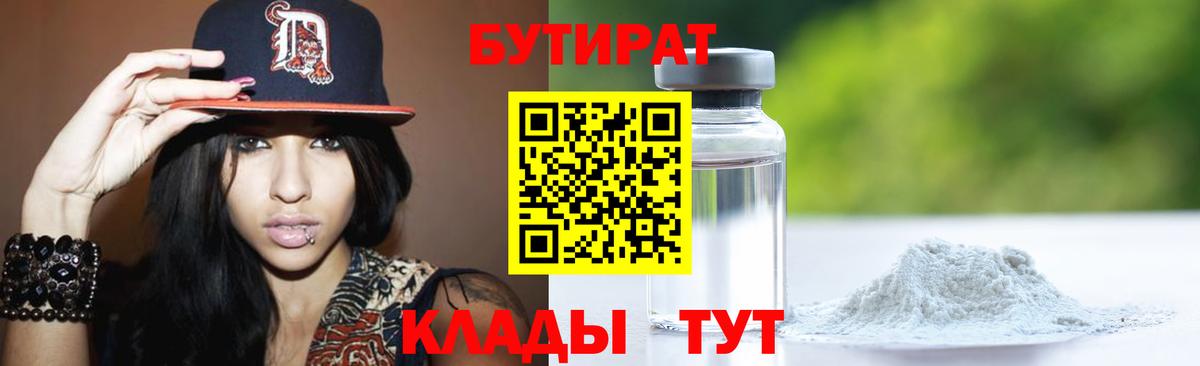 Бутират буратино Черногорск