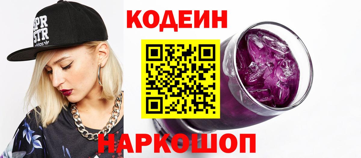Кодеиновый сироп Lean напиток Lean (лин)  Кодеин напиток Lean (лин)  Вход с VPN  Черногорск 