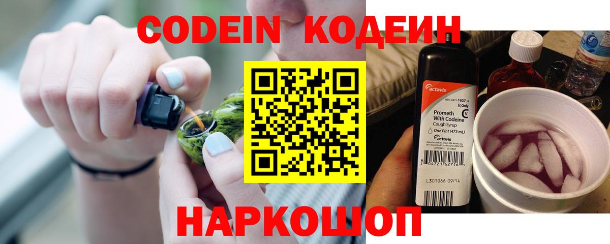 Кодеин напиток Lean (лин) Черногорск