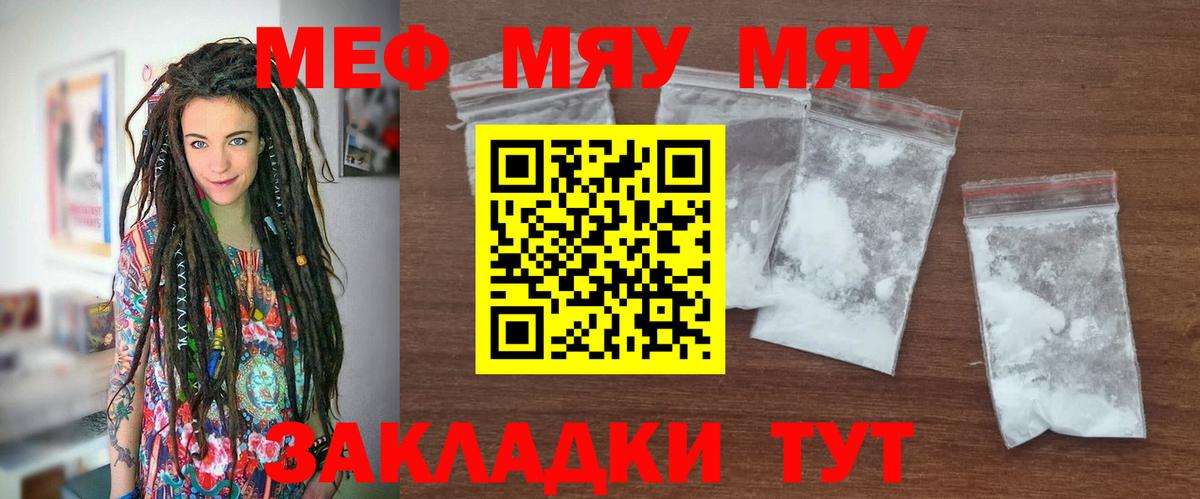 Меф мяу мяу  Черногорск
