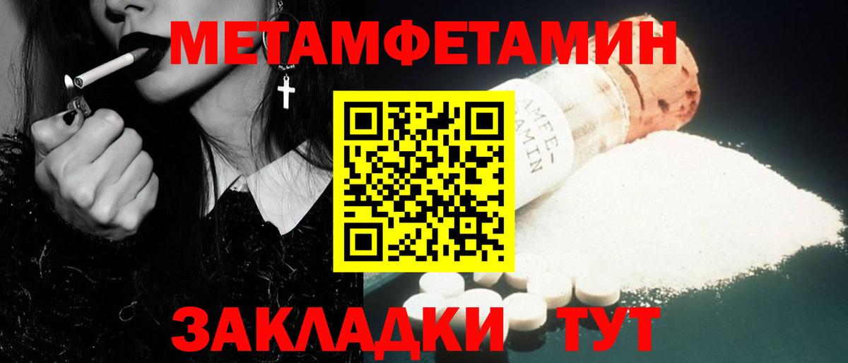 Черногорск  Метамфетамин мет  Метамфетамин  Вход с VPN  Метамфетамин мет 